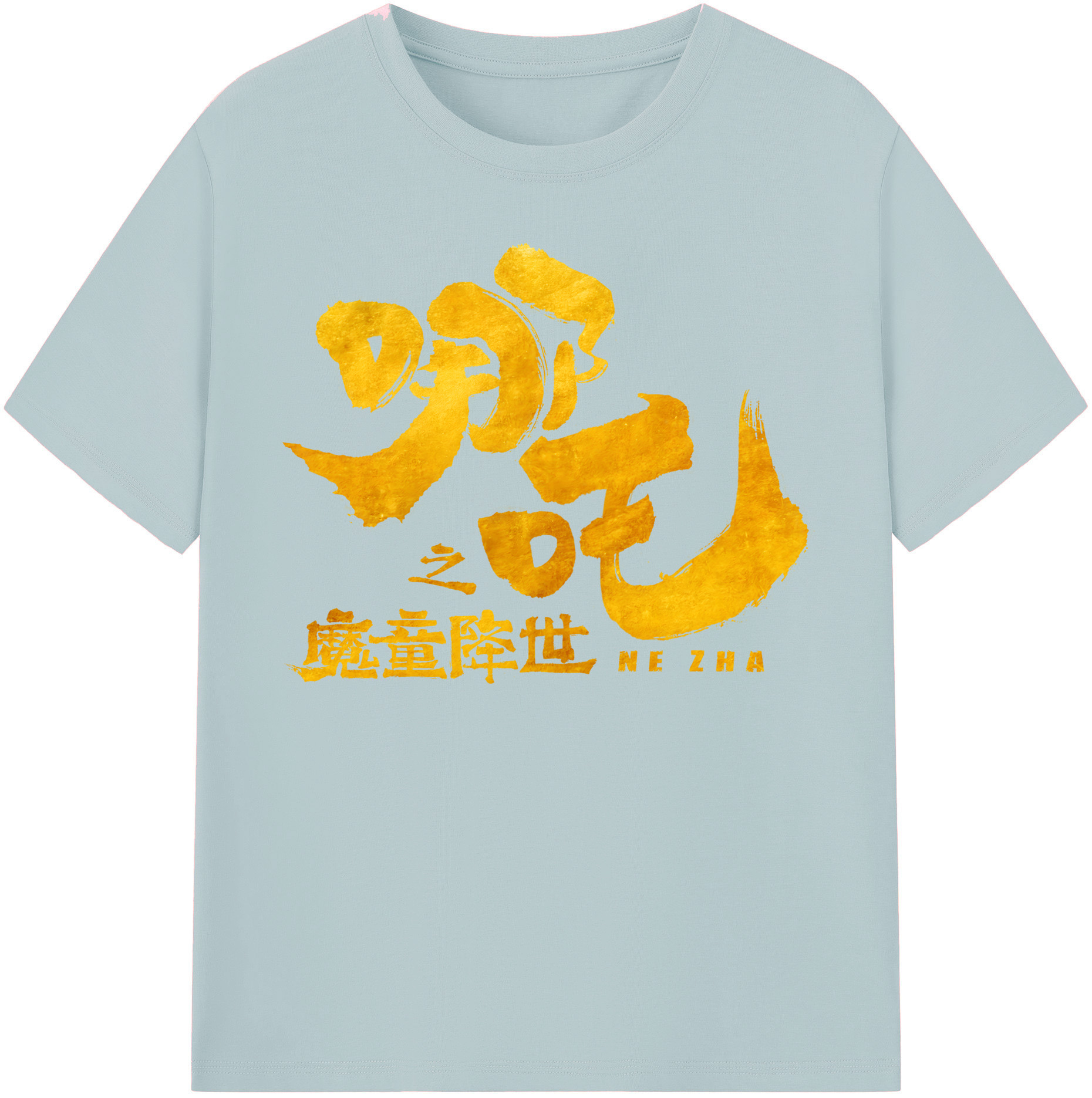 （画像用） Ne Zha 2 ナタ 魔童の大暴れ 綿100％半袖Tシャツ（フロントプリント）